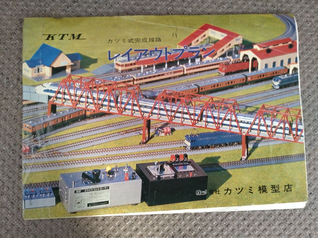 たのしいHO鉄道模型セット H−10 デラックス カツミ製