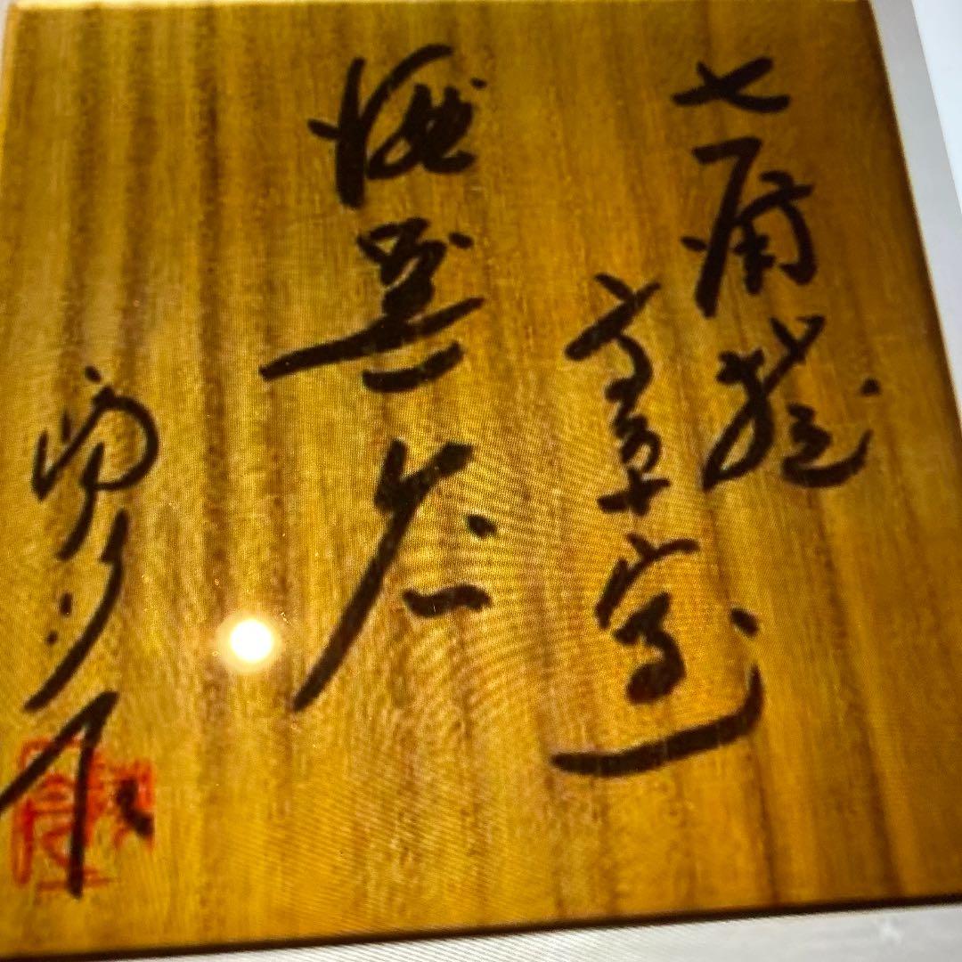 吉備焼平松陽月造徳利　ぐい呑　酒器