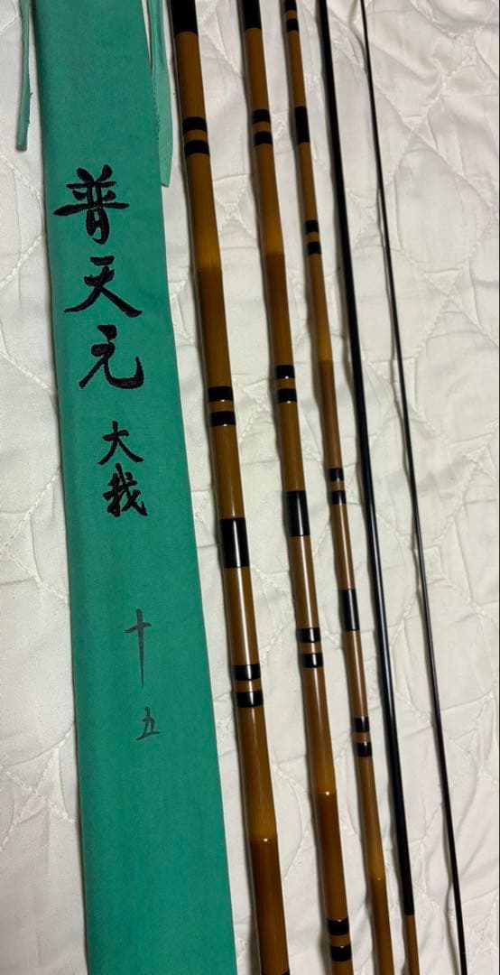 SHIMANO普天元 大我 15尺 へら竿