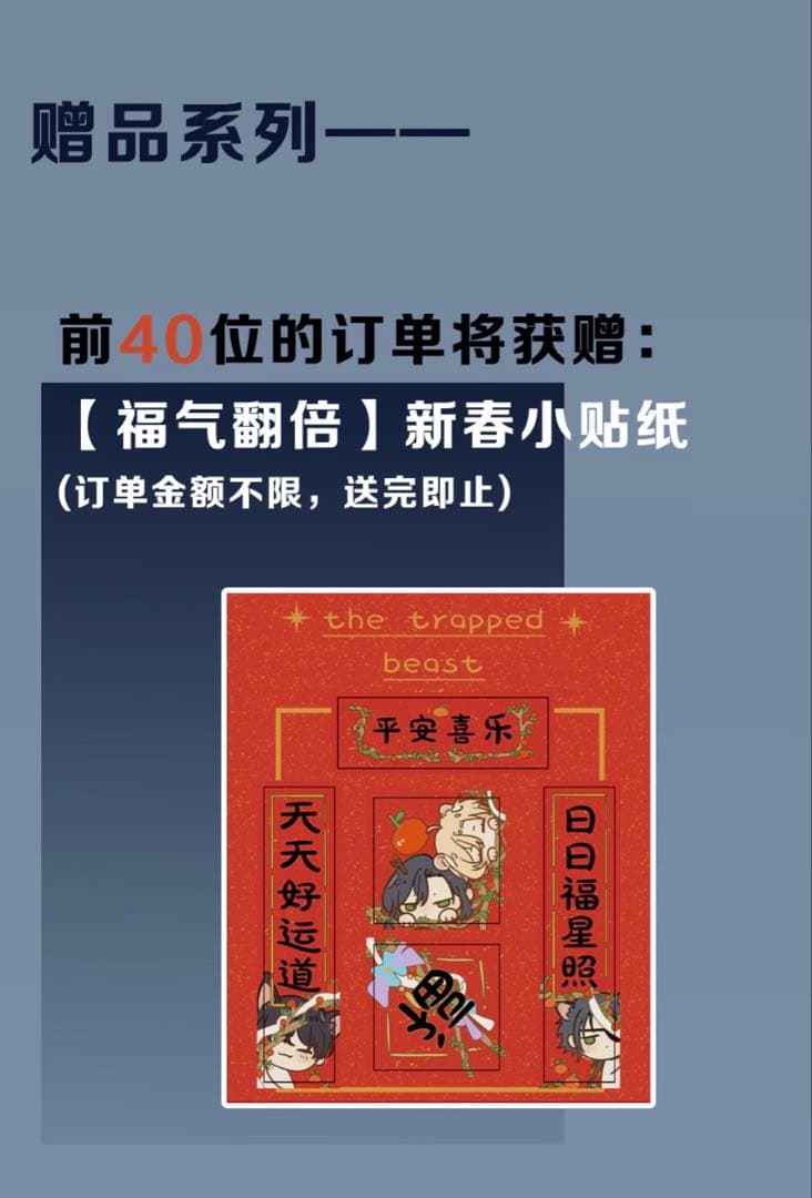 囚われの獣に染まりて　困兽之染 生日周边　セット