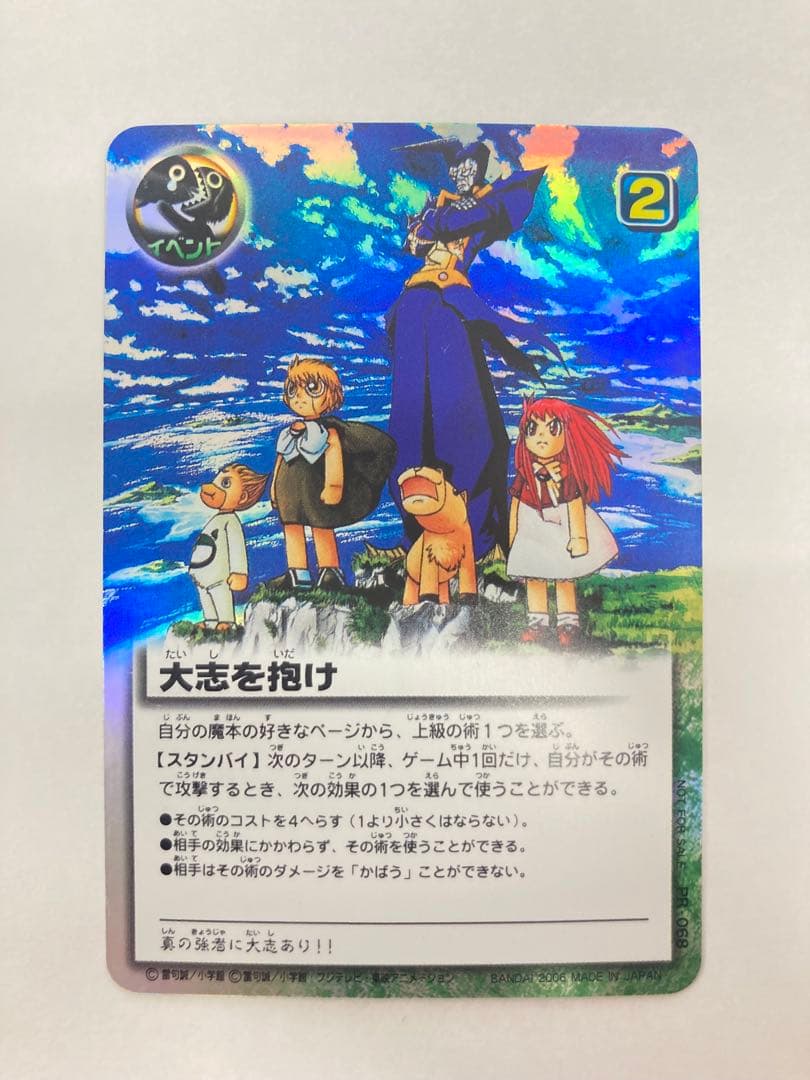 京*介様 金色のガッシュベル 大志を抱け プロモ カード トレカ PR-068
