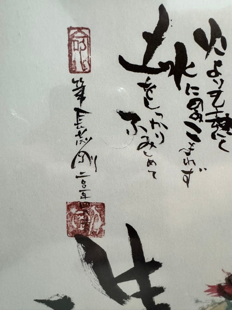 長渕剛 詩画 生まれかわるなら生きてるうちに