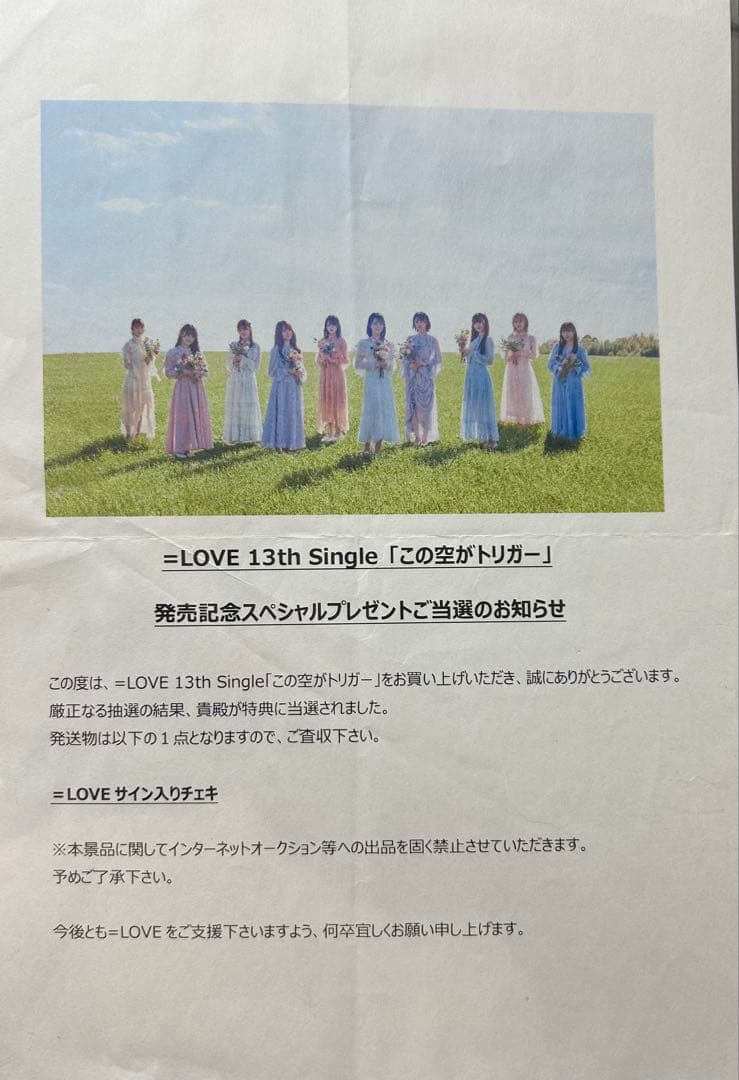 佐々木舞香 秘蔵チェキ 直筆 この空がトリガー