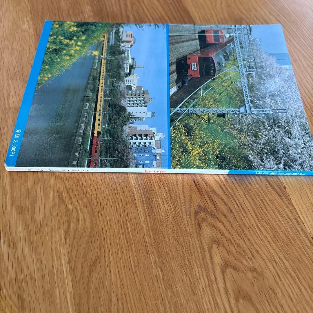 【希少】国鉄電車編成表 83年版 ジェー・アール・アール④