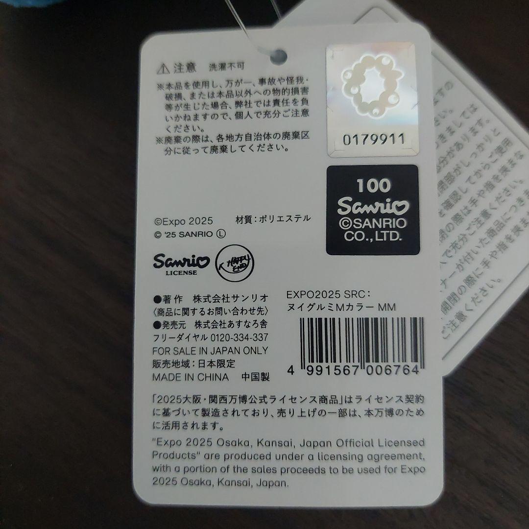 ミャクミャク　サンリオコラボ　マイメロディ ぬいぐるみ Mカラー