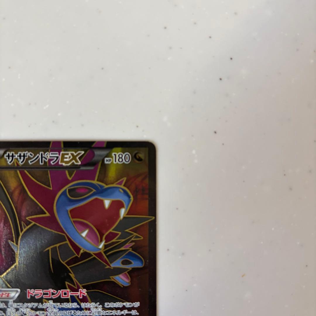 ポケモンカード　サザンドラEX SR XY6 エメラルドブレイク 084/078