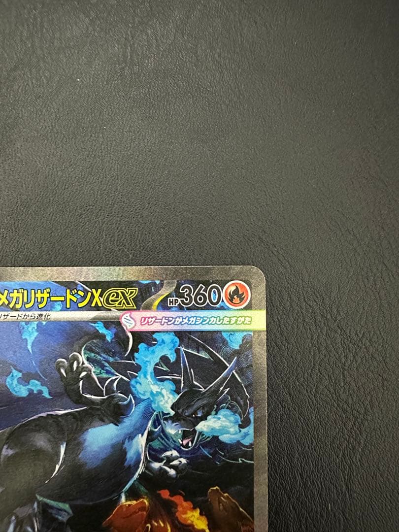 メガリザードンex sar【特価品】