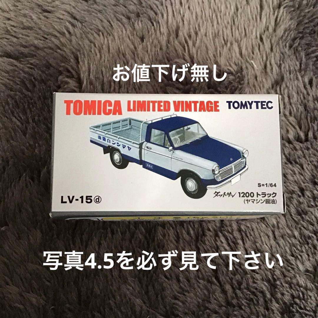 トミカ LIMITED VINTAGE ダットサン1200トラック LV-15
