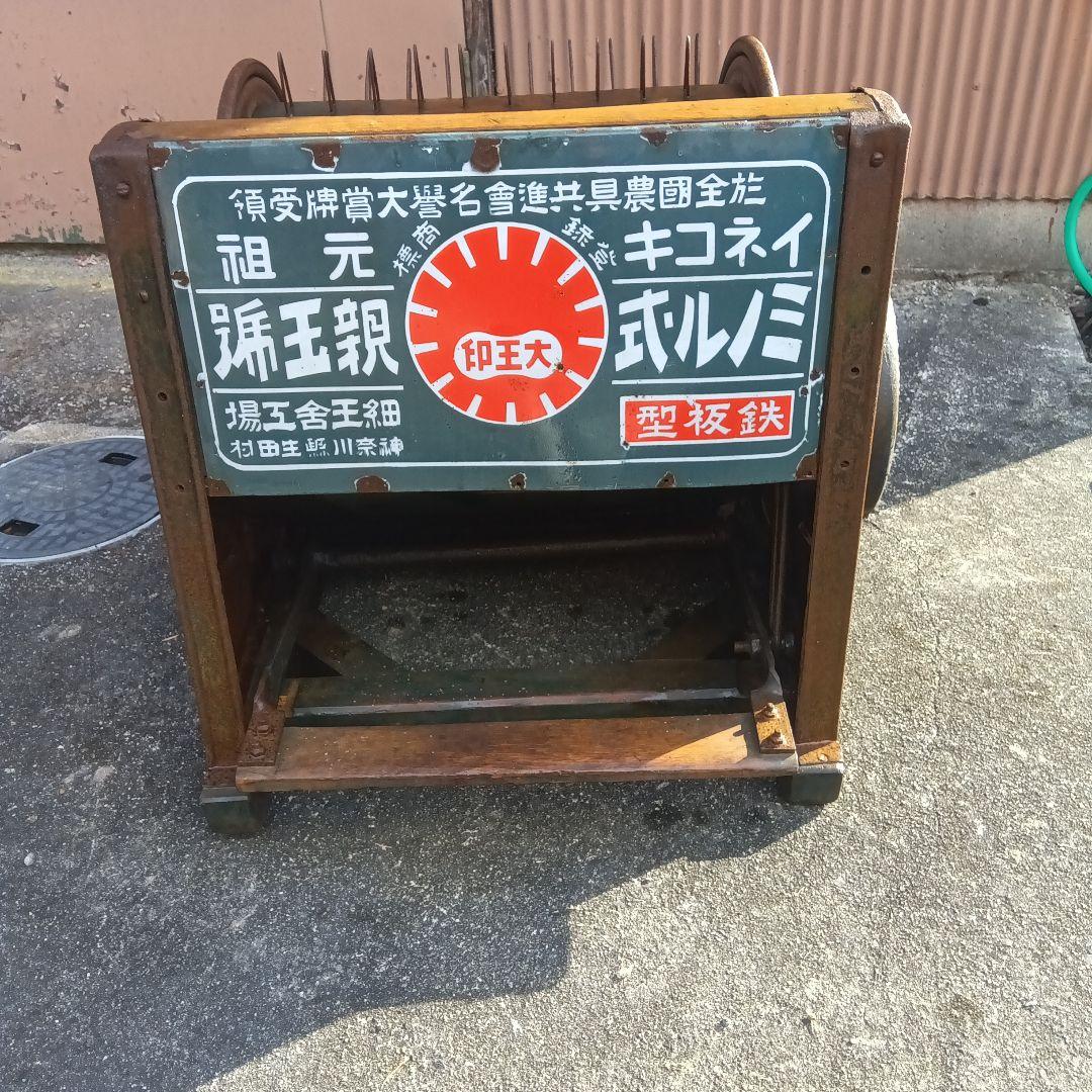 ミノル式足踏脱穀機　骨董