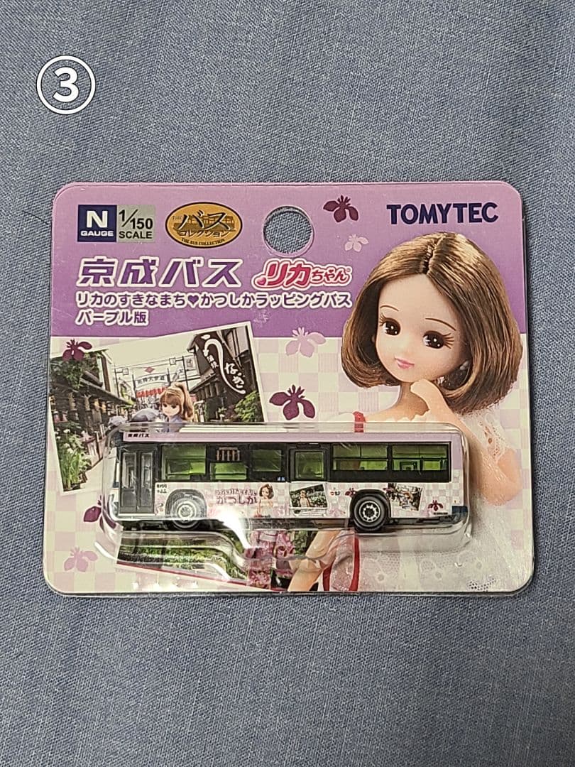 【期間限定】バスコレクション