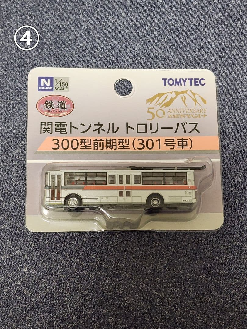 【期間限定】バスコレクション