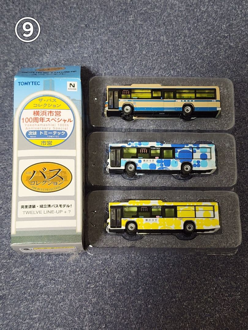 【期間限定】バスコレクション