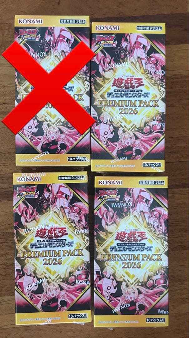 遊戯王　プレミアムパック2026 3箱