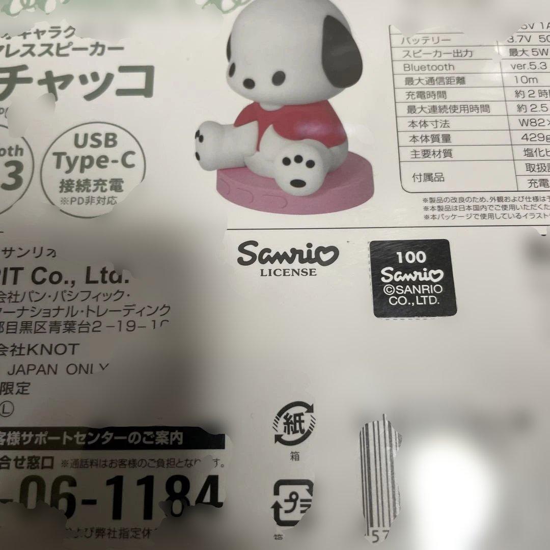 サンリオキャラクターズ ワイヤレススピーカー キャラクター型 4セット