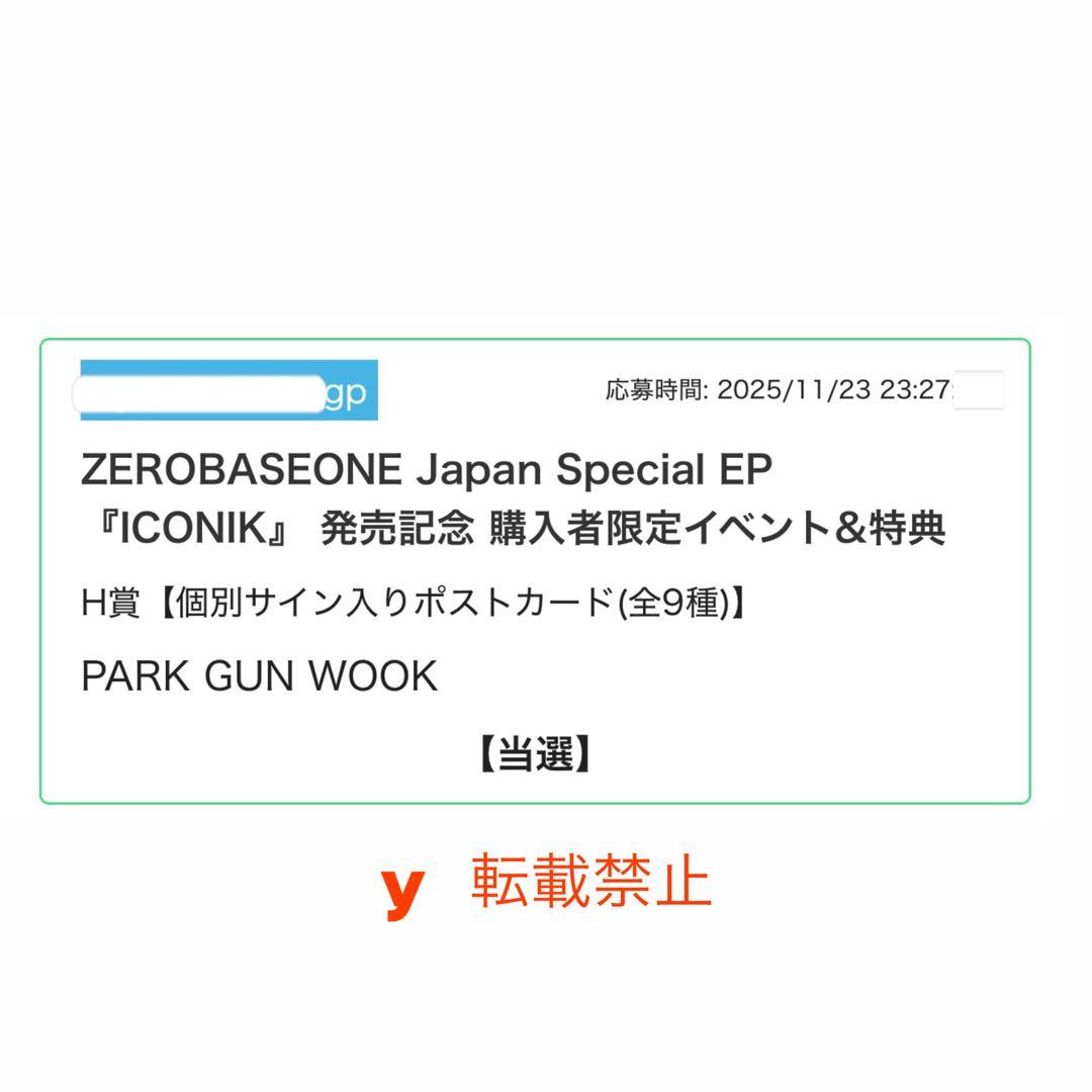 ZB1 H賞 サイン入りポストカード ゴヌク