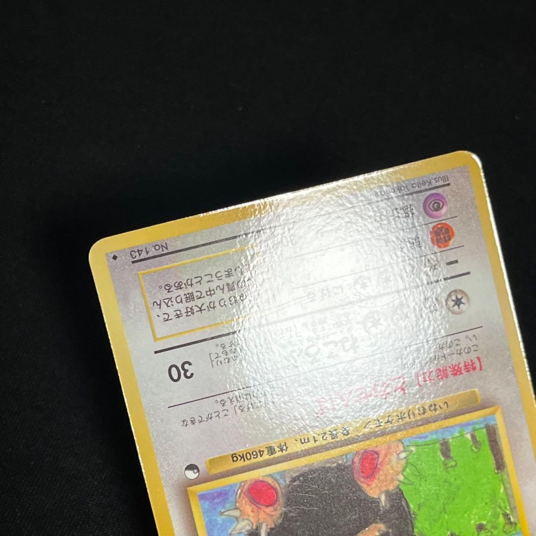 美品 カビゴン ◆ 拡張シート第1弾(青版) ③