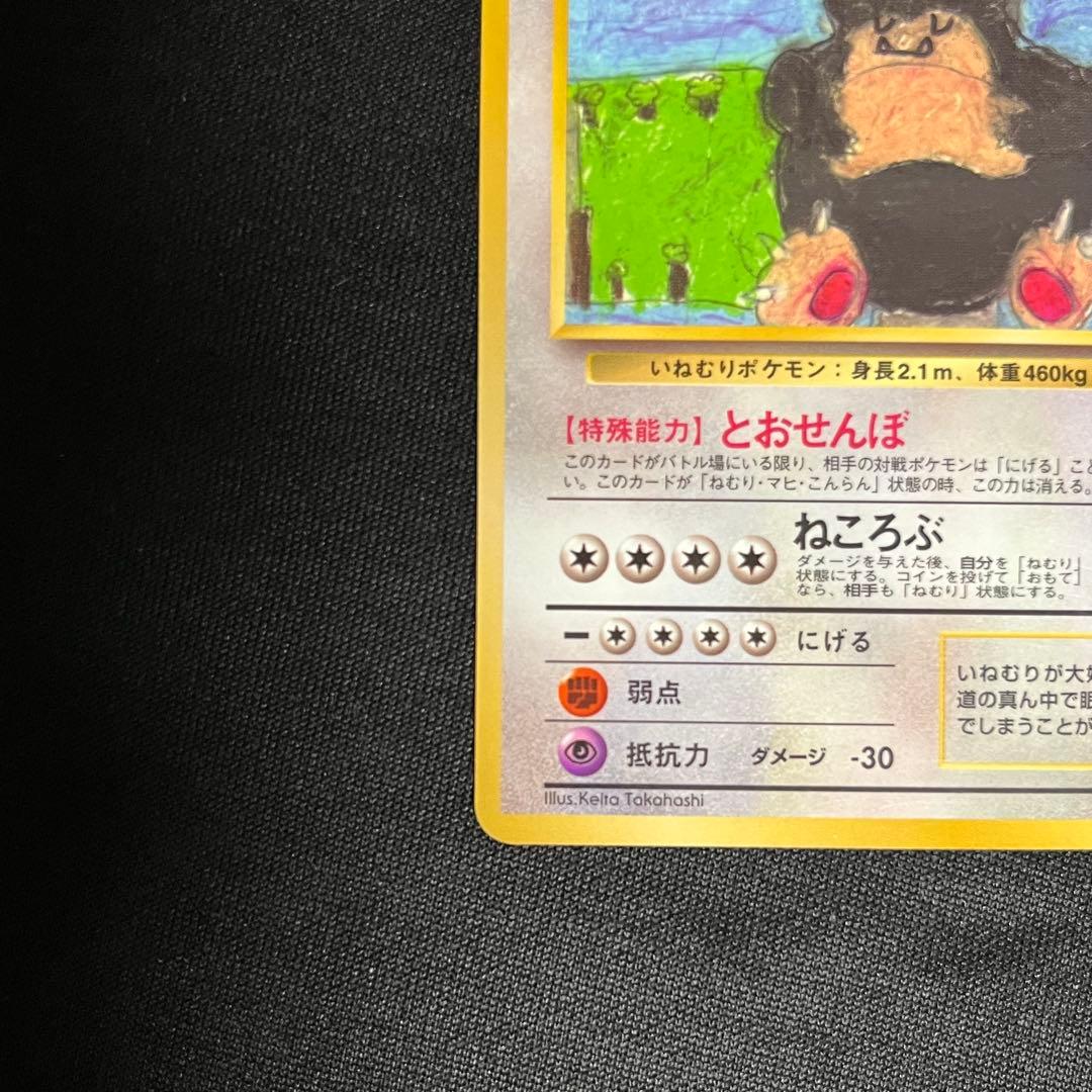 美品 カビゴン ◆ 拡張シート第1弾(青版) ③