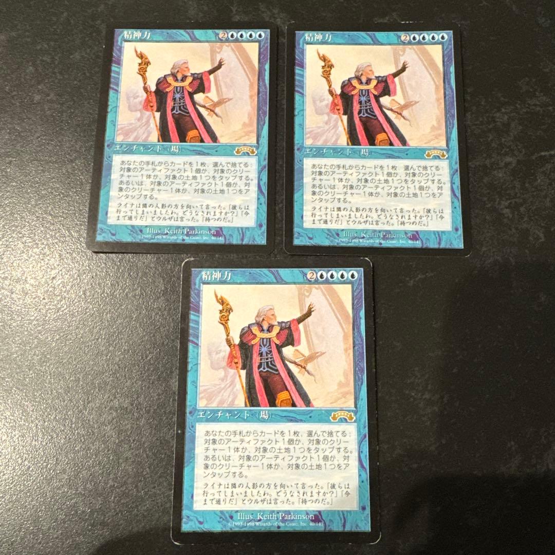 MTG マジックザギャザリング 旧枠 精神力 3枚セット