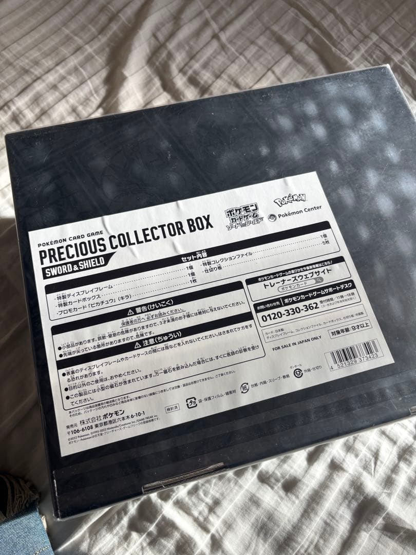 未開封 PRECIOUS COLLECTOR BOX 鑑定済み