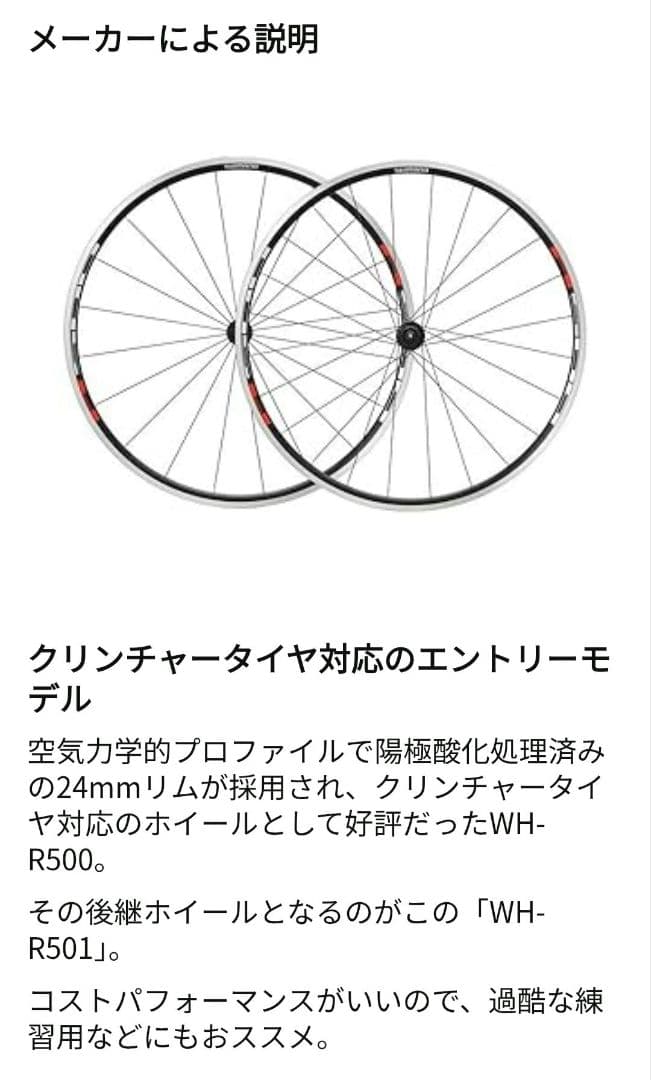 【最終お値下げ】SHIMANOWH-R501フロント・リアホイール2本