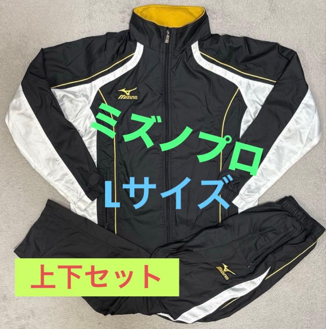 MizunoPro ミズノプロ ウインドブレーカー セット 上下 ジャケット