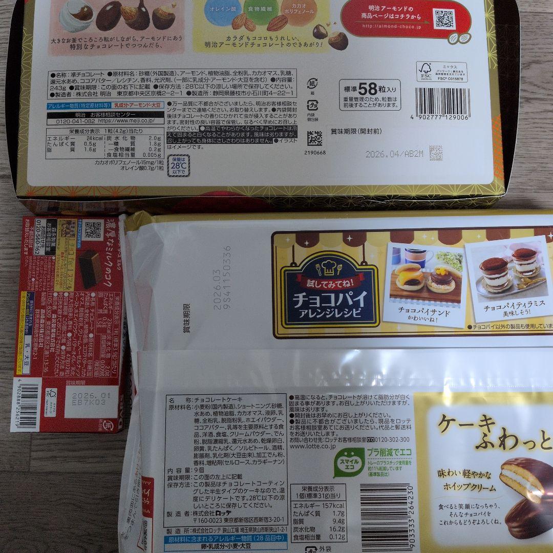 食品、お菓子詰め合わセット激安