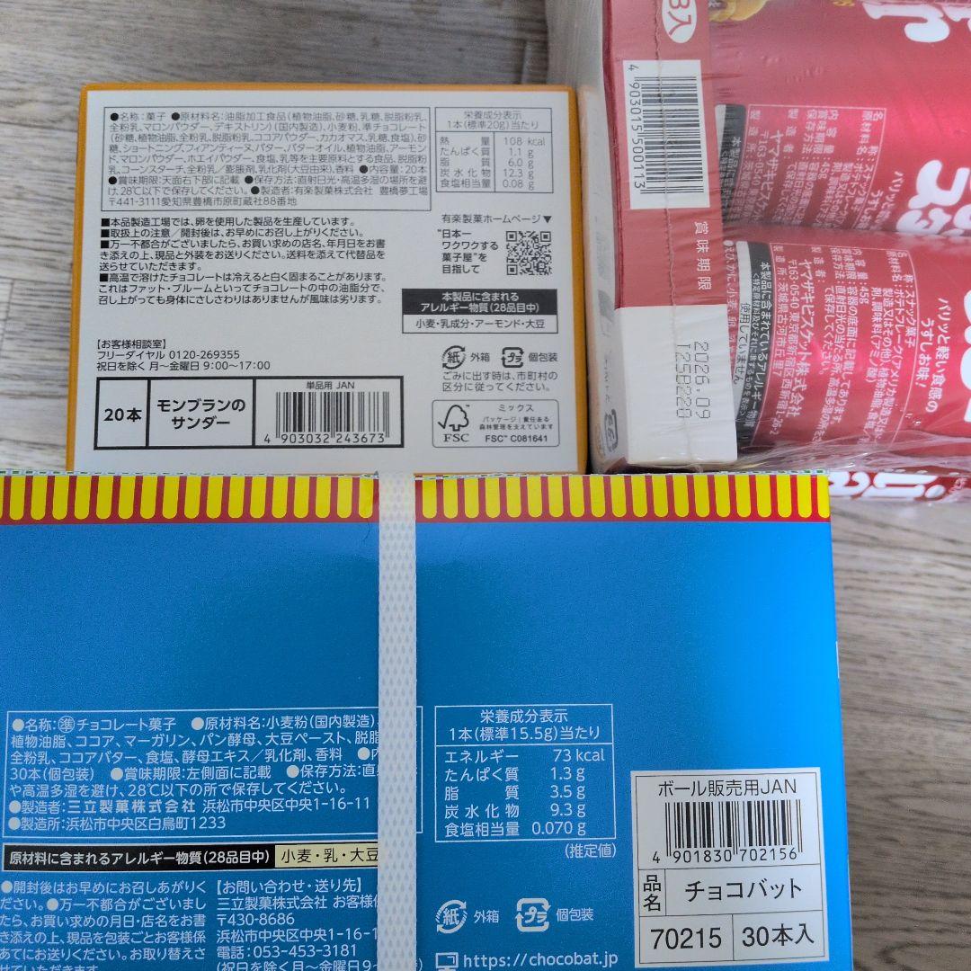 食品、お菓子詰め合わセット激安