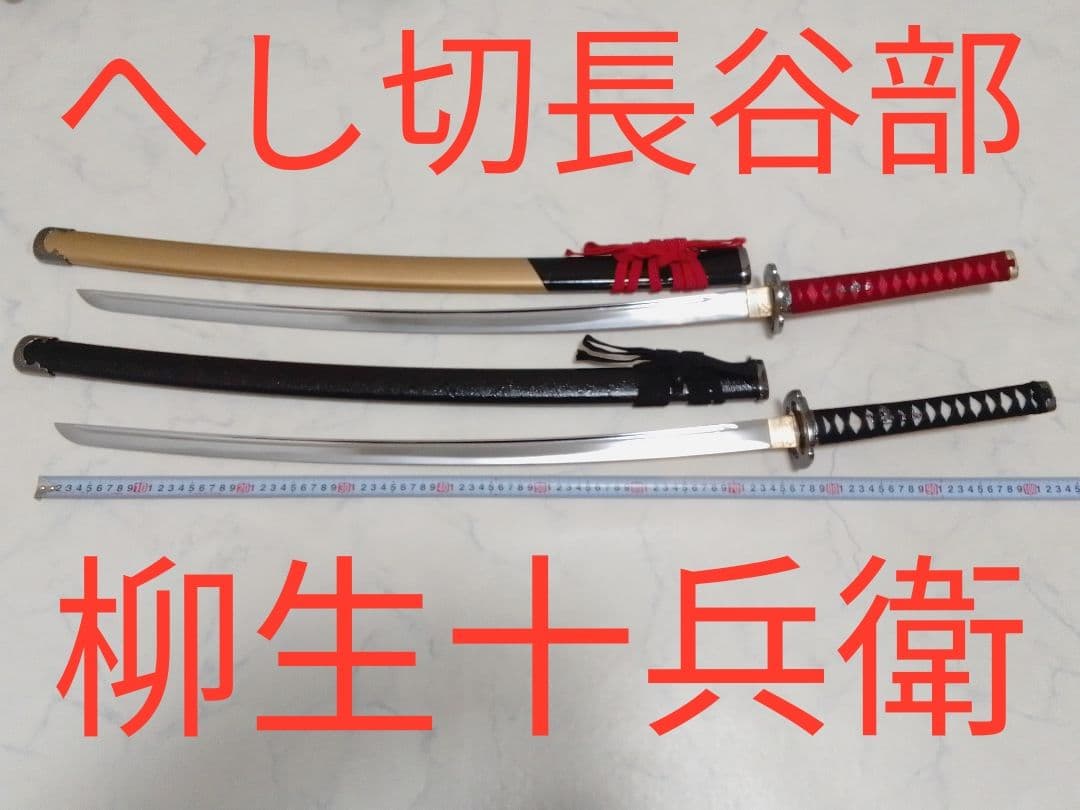 模造刀 金属製 日本刀 へし切長谷部 柳生十兵衛 2本セット コスプレ 打刀 剣