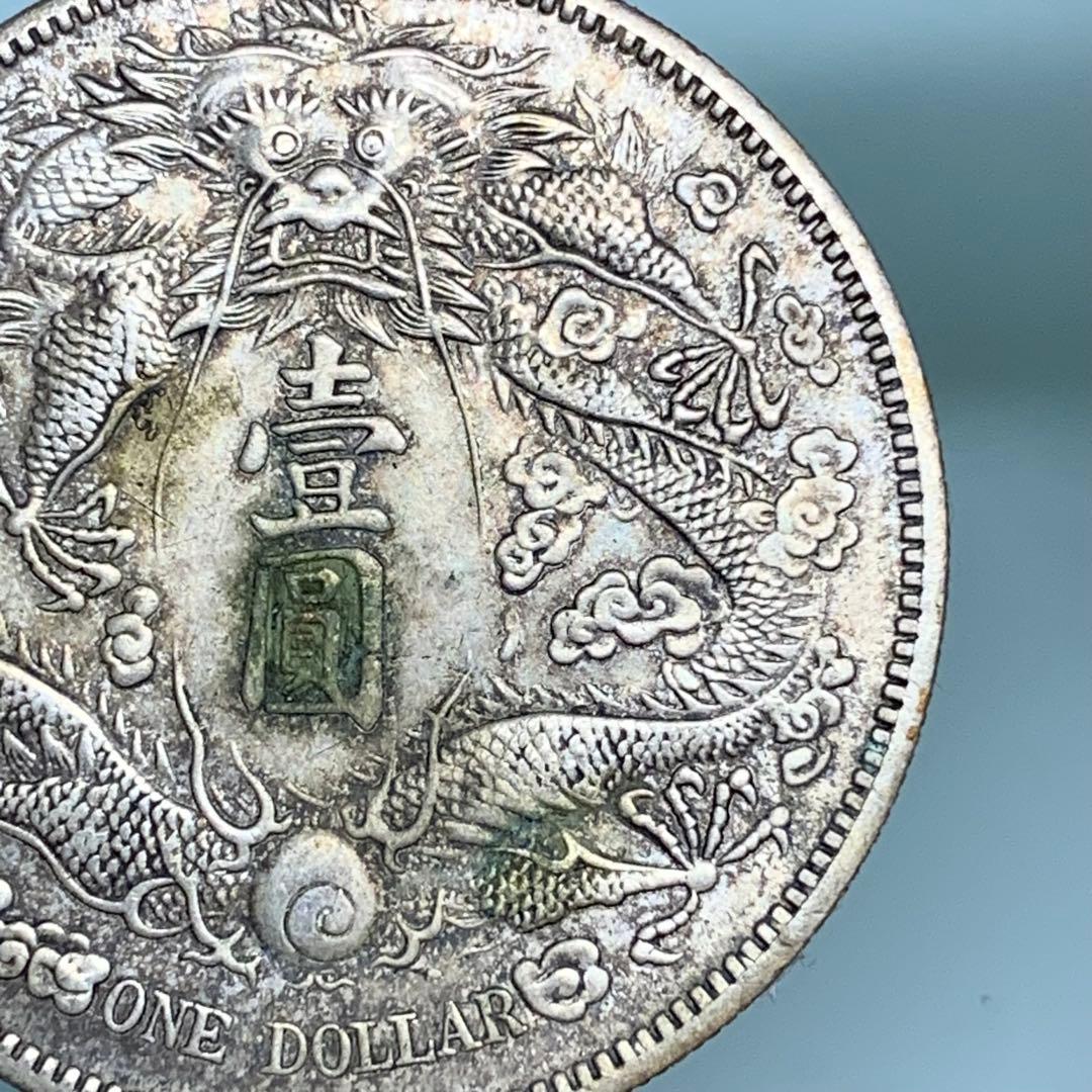 古銭幣　銀龍　ドラゴンドル Dragon Dolla 大清銀幣 宣統三年