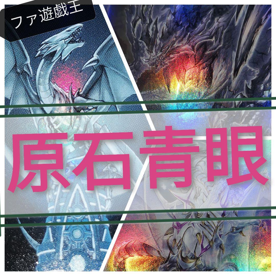 遊戯王デッキ　原石×青眼デッキ　ガチ構築