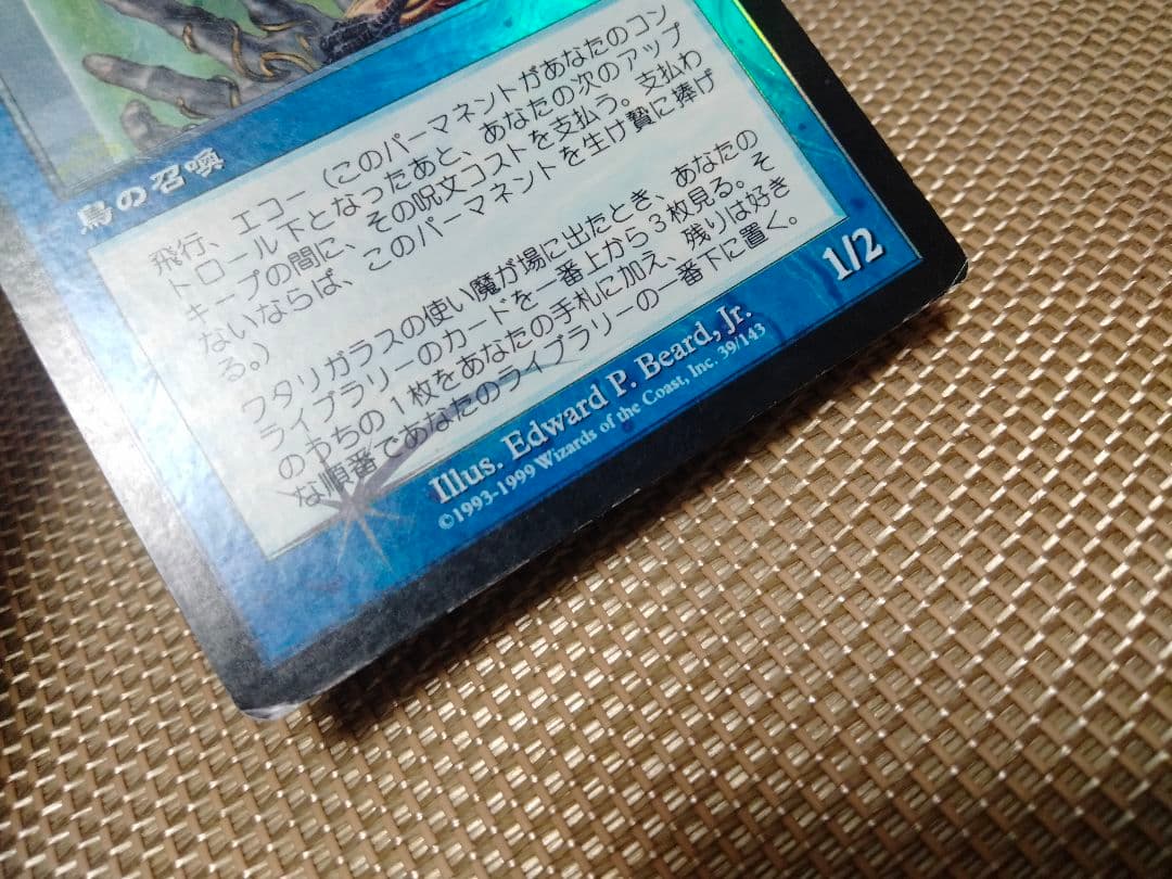 確認用】ウルザズ・レガシー foil ワタリガラスの使い魔 日本語1枚　MP寄り