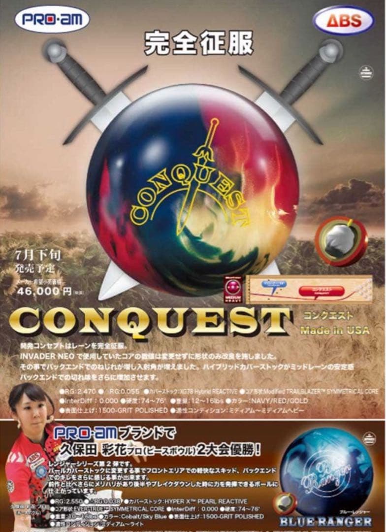 【匿名】PRO-AM CONQUEST 『コンクエスト』15.3ポンド 未穴あけ