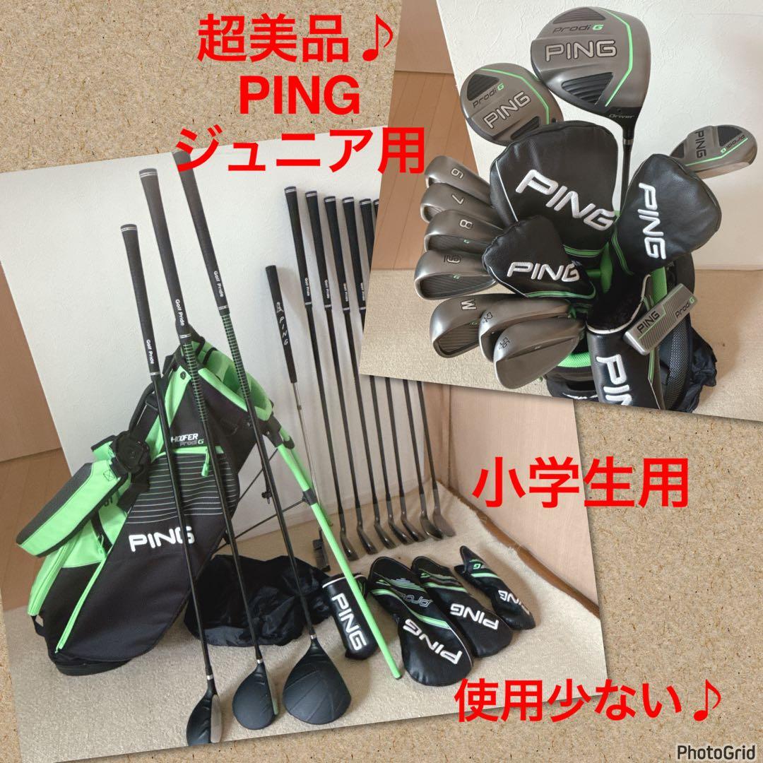 人気‼️【超美品】PING★ゴルフクラブセット★ジュニア用　キャディバック付