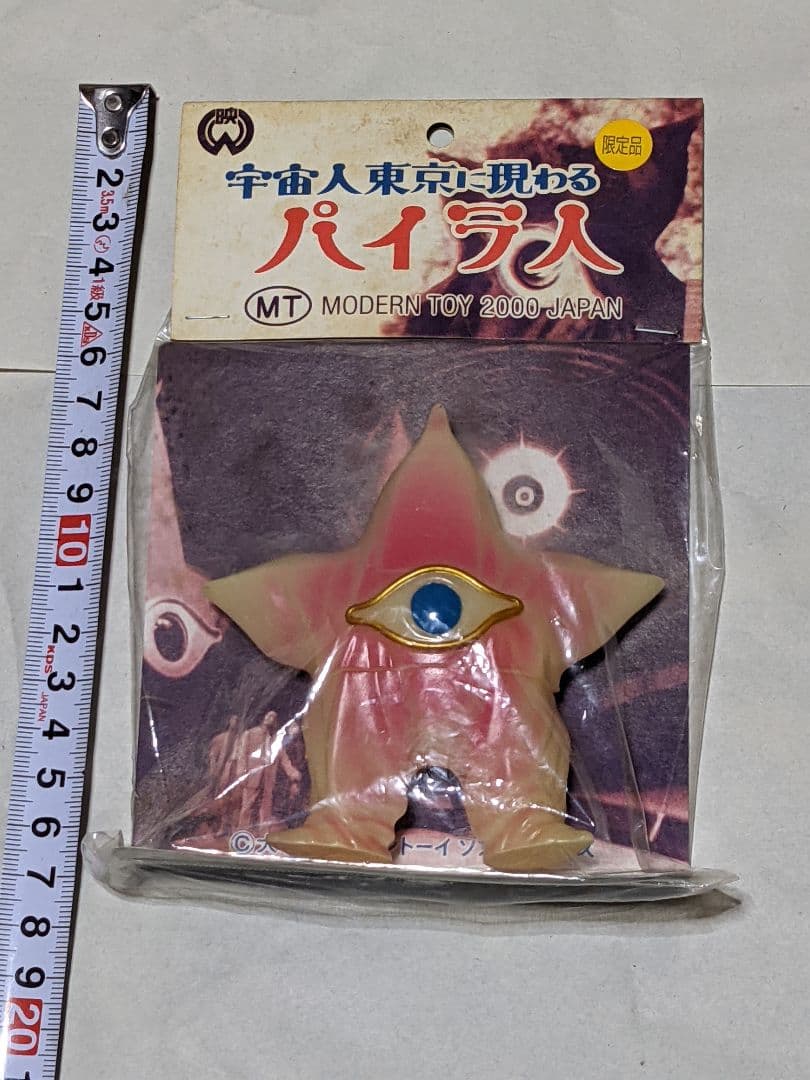 モダントーイ　パイラ人　ソフビ　大映　宇宙人東京に現わる　岡本太郎