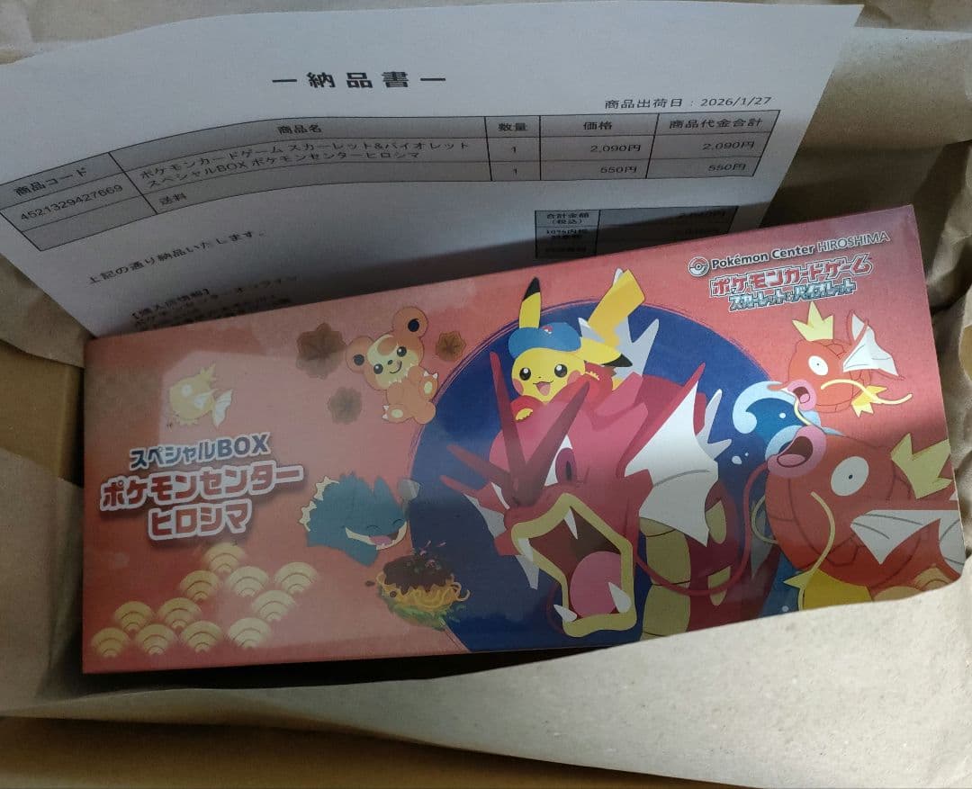 ポケセンセンター　ヒロシマ　シュリンク未開封