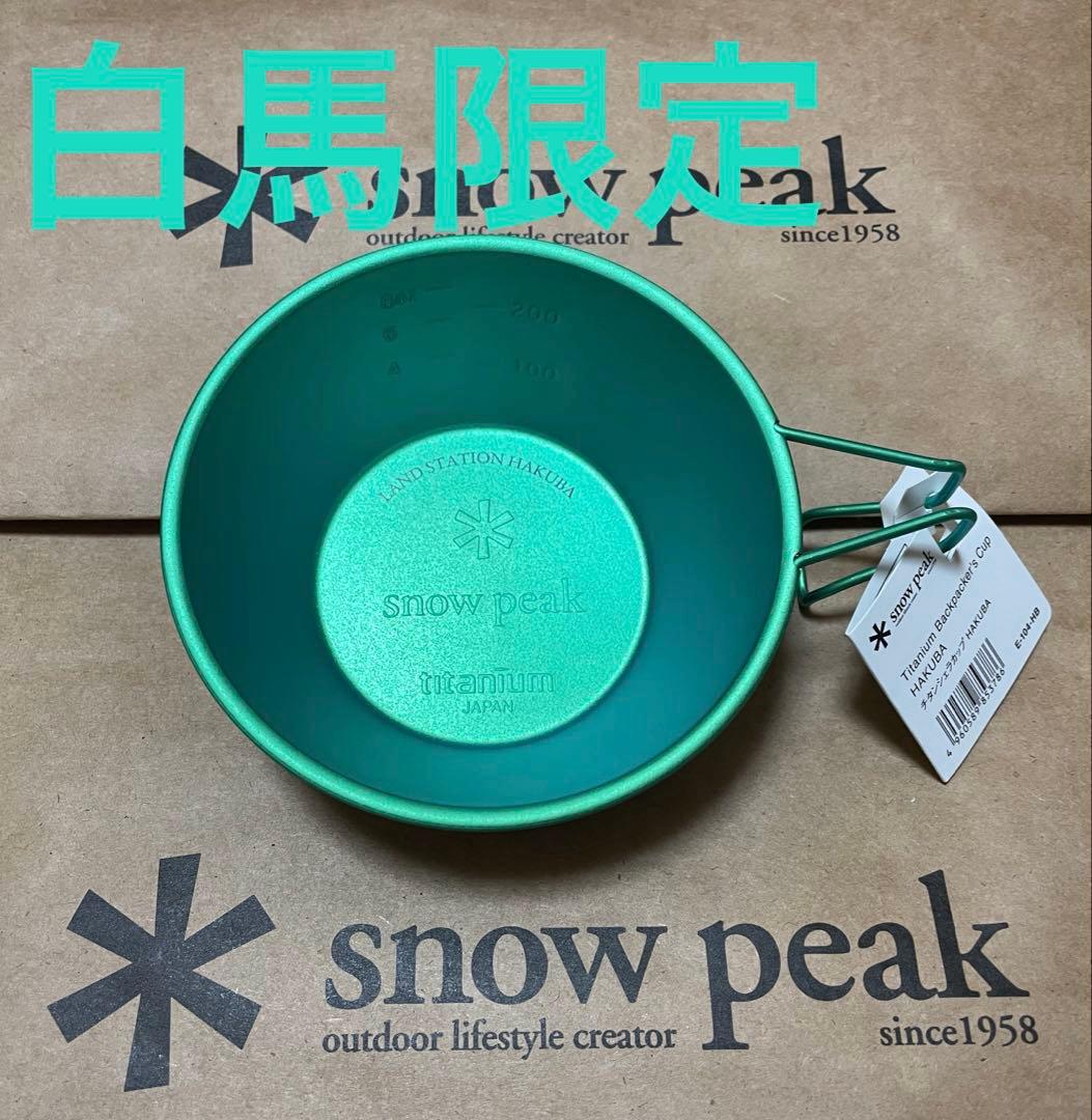 新品未使用　コンプ　 PEAK シェラカップ 直営店限定 スノーピーク
