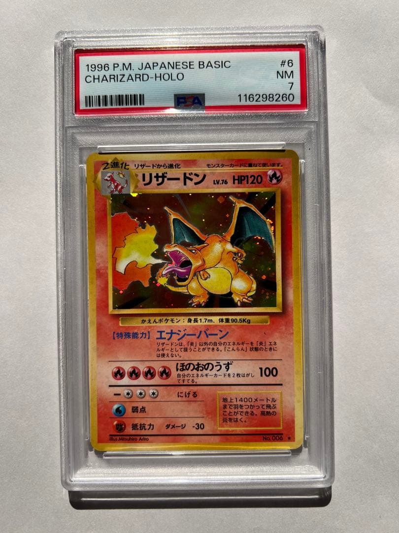 【PSA7】1996年 P.M. 日本版 リザードン ホロ