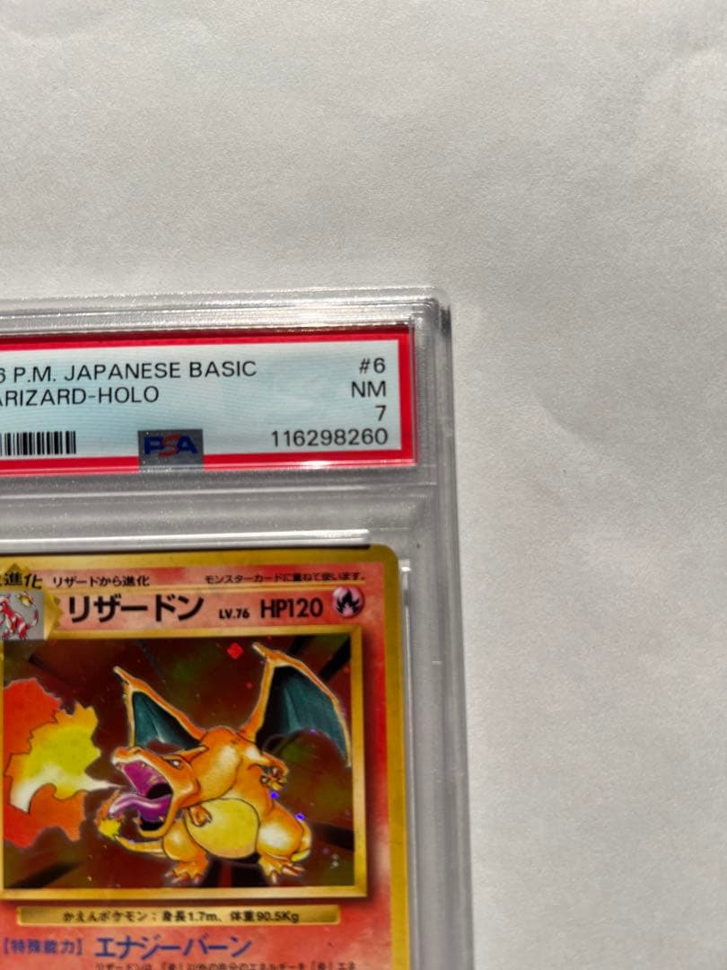 【PSA7】1996年 P.M. 日本版 リザードン ホロ