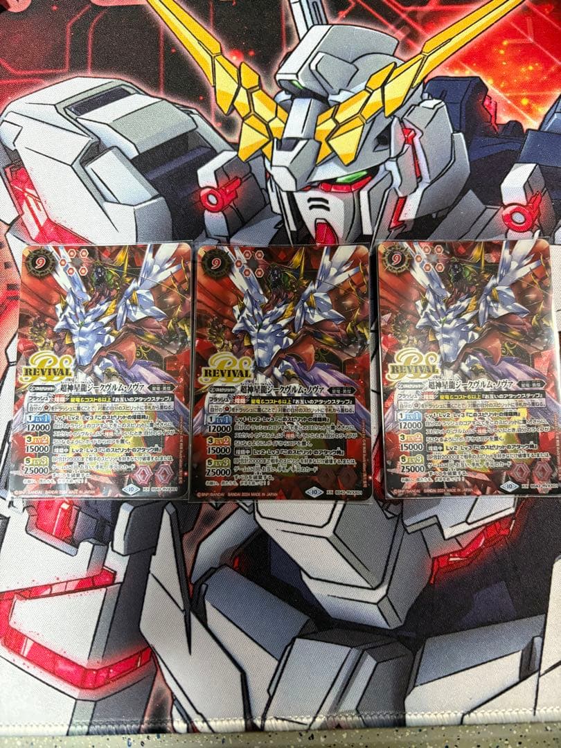 超神星竜ジークヴルム・ノヴァ リバイバル 3枚