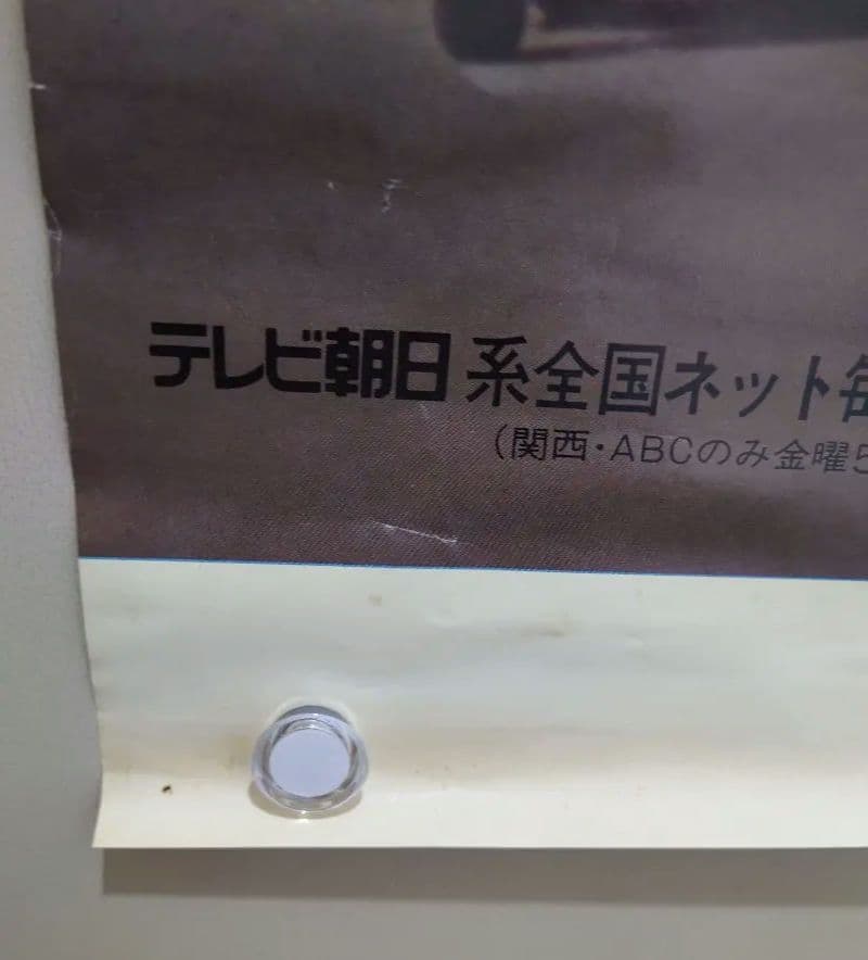 スーパー激レア商品!!　電子戦隊デンジマン ポスター３枚セット  番組宣伝 映画