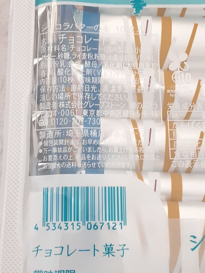 ミキハウス 様　ニューヨークキャラメルサンド　シュガーバターの木