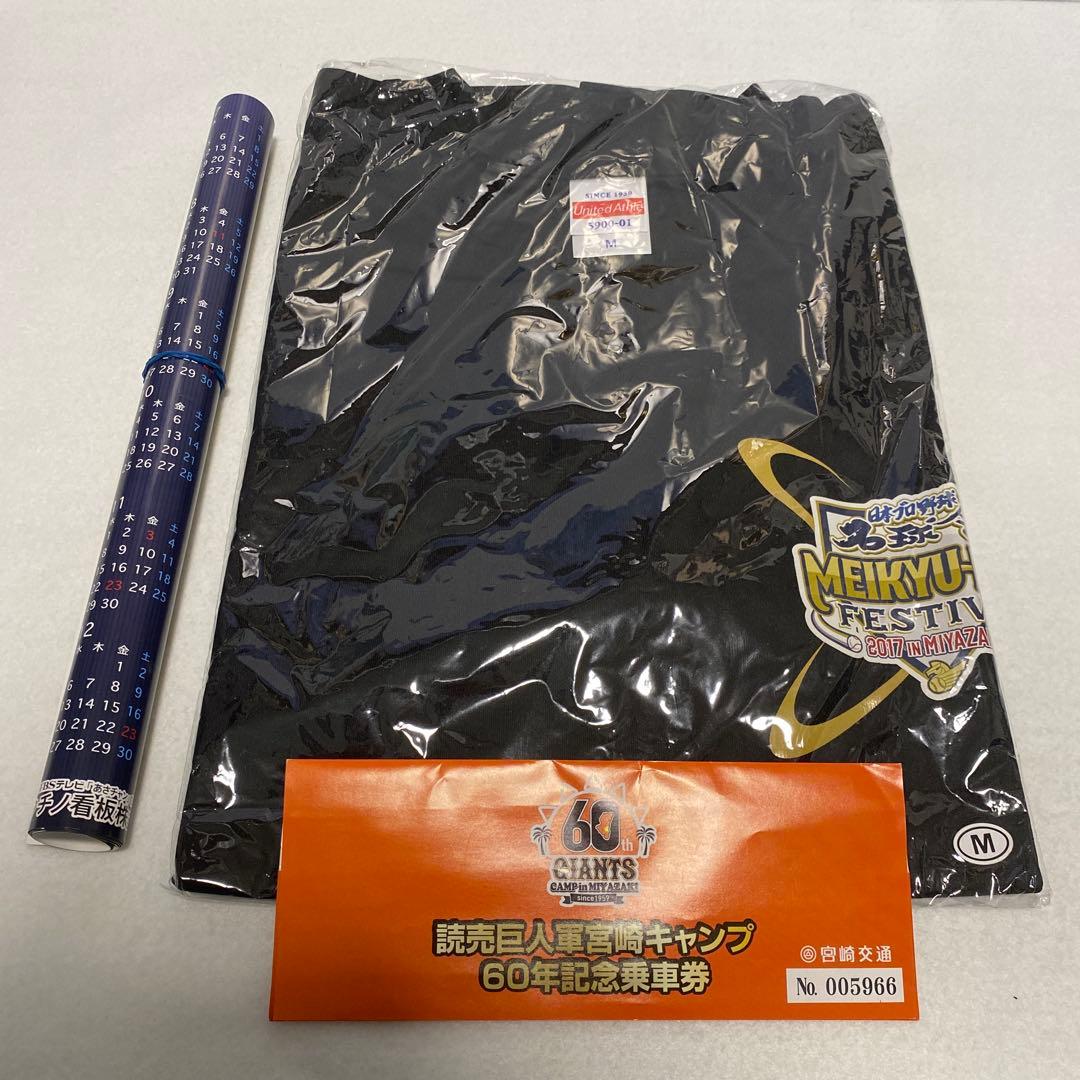 プロ野球　名球界　MEIKYU-KAI FESTIVAL Tシャツ Mサイズなど