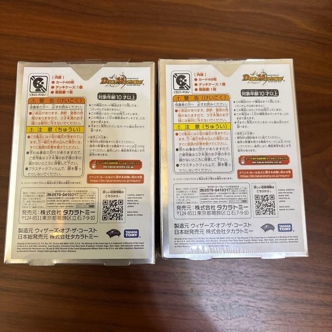 【未開封】デュエルマスターズ クロニクル最終決戦デッキ 龍魂紅蓮譚 覚醒流星譚