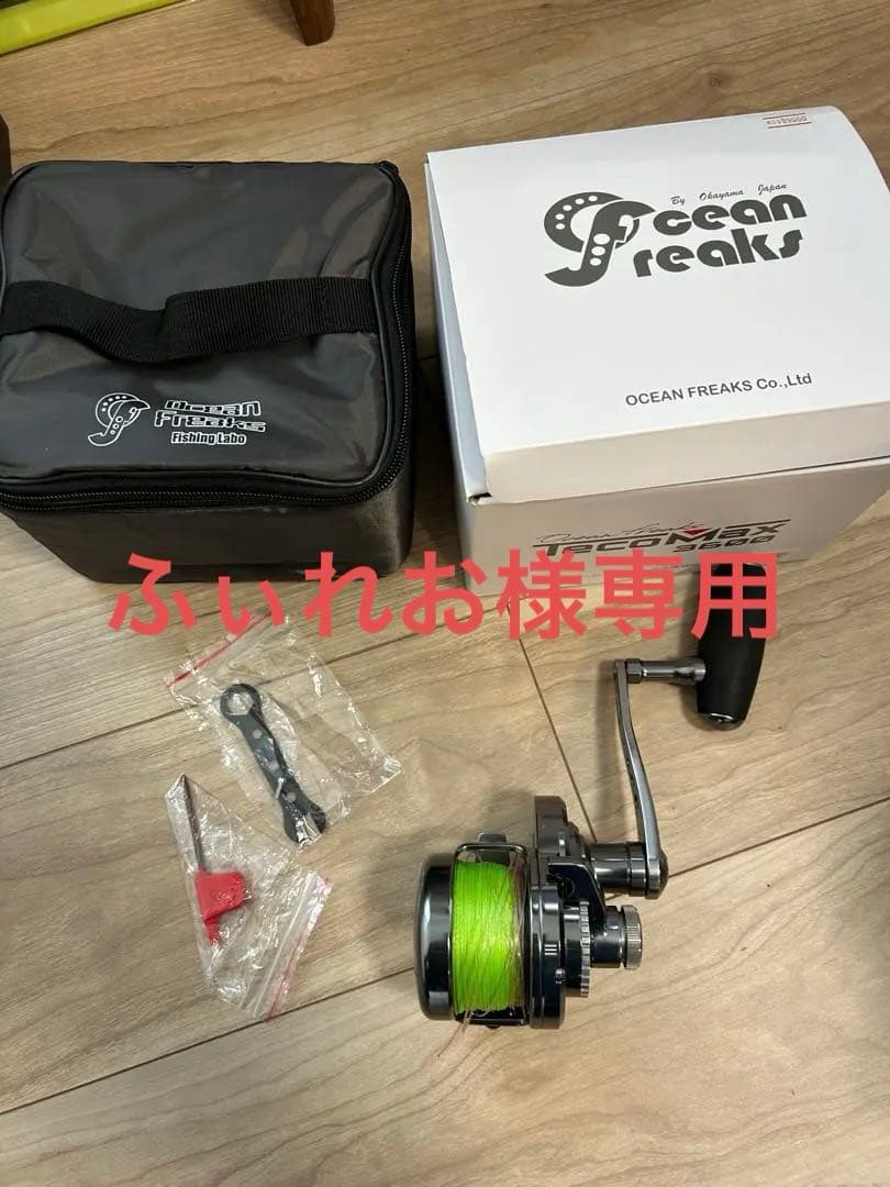 Ocean Freaks ベイトリール 収納バッグ付き