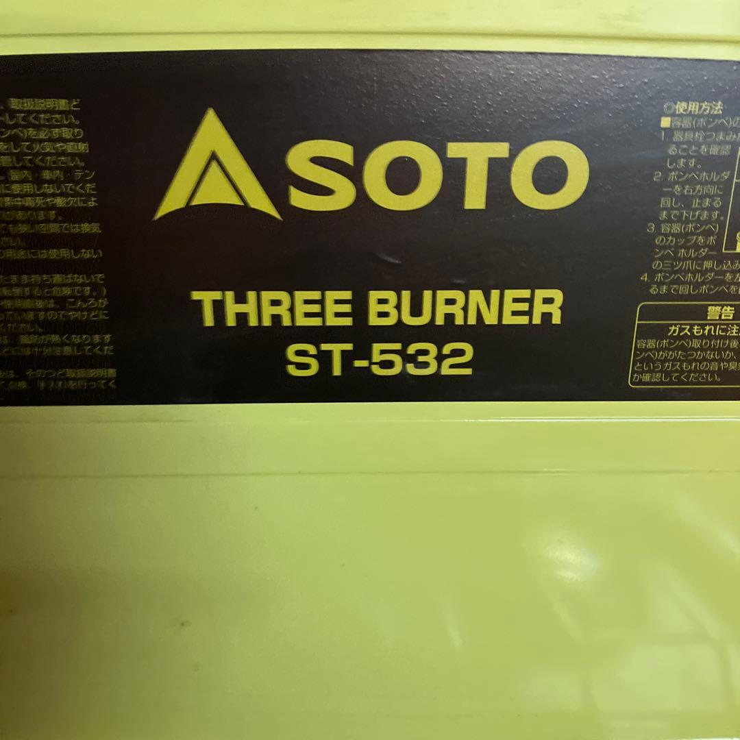 ASOTO 3バーナー ST-532 おまけ付き