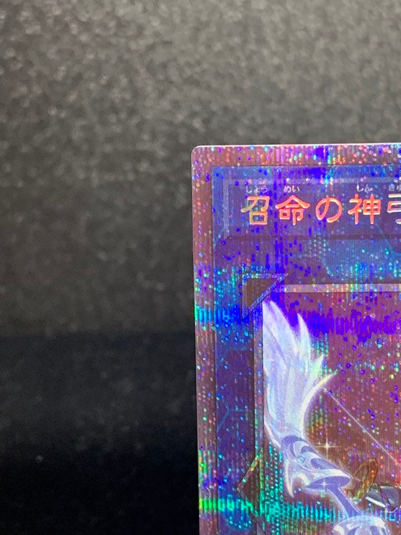 遊戯王　召命の神弓　アポロウーサ　絵違い　プリズマ