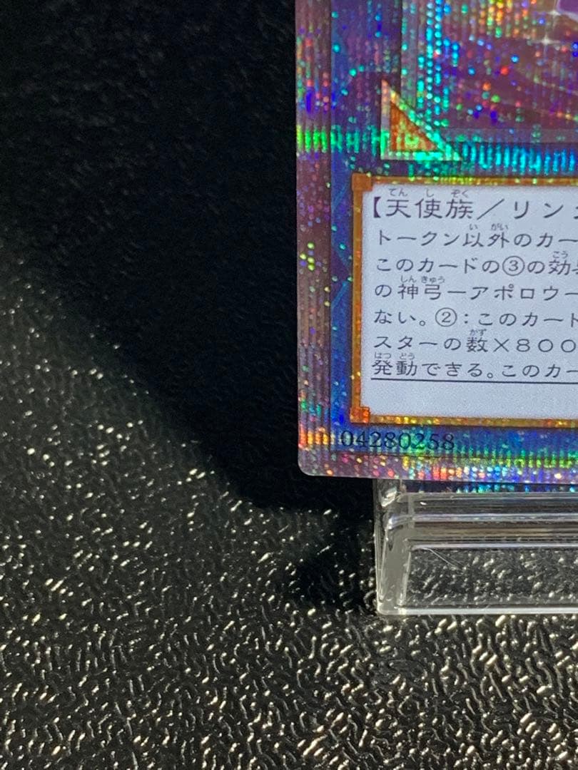 遊戯王　召命の神弓　アポロウーサ　絵違い　プリズマ