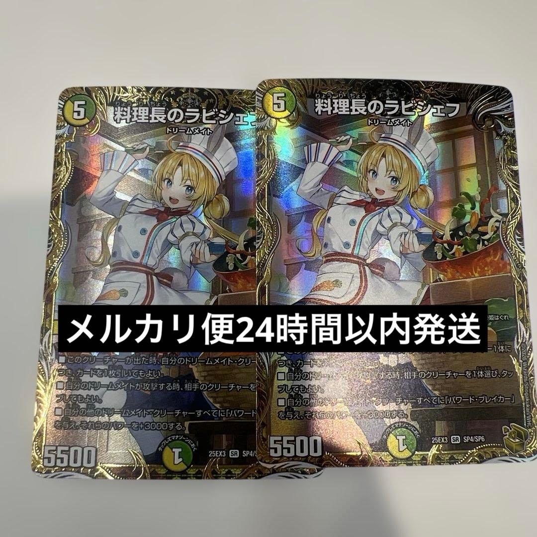 料理長のラビシェフ 金トレジャー 2枚