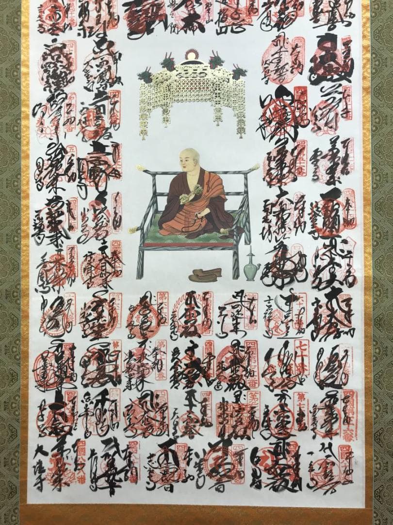 【真作】四国八十八ヶ所霊場集印肉筆掛軸/掛軸/名家伝来/AD-375