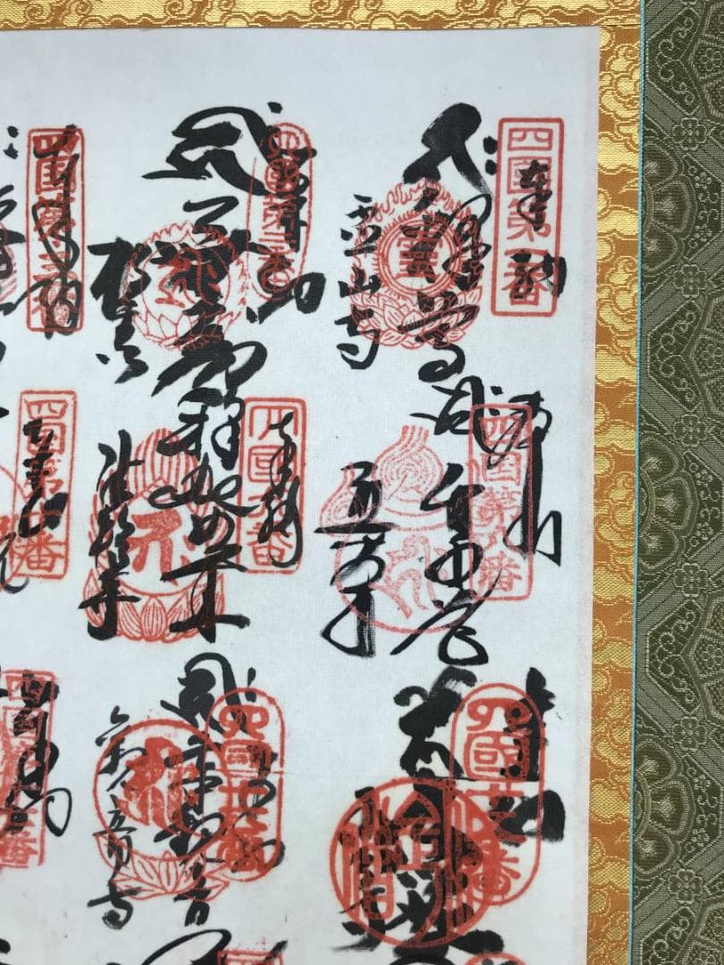【真作】四国八十八ヶ所霊場集印肉筆掛軸/掛軸/名家伝来/AD-375
